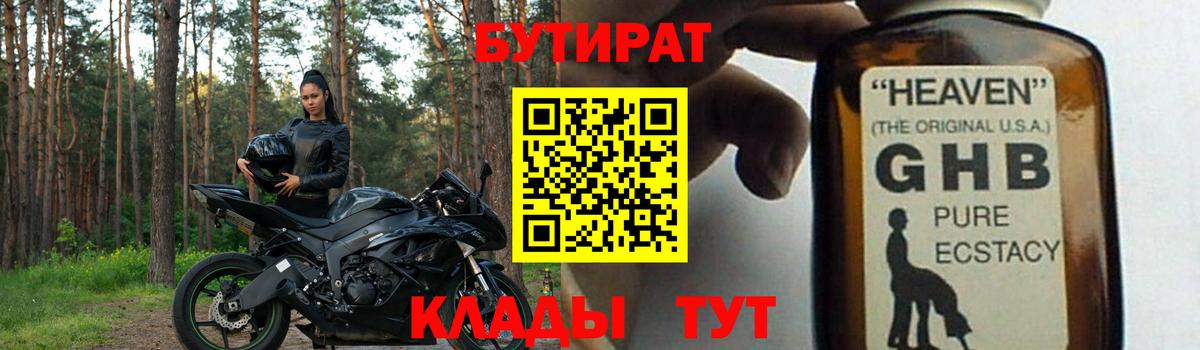 БУТИРАТ 1.4BDO Узловая