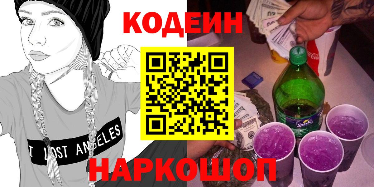 Узловая  Кодеин напиток Lean (лин)  Вход с VPN  Кодеин напиток Lean (лин) 