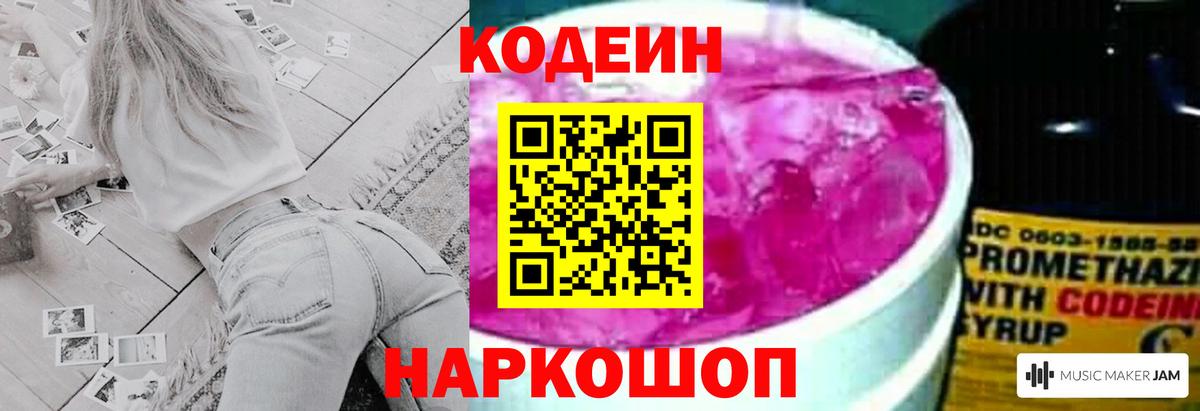 Codein напиток Lean (лин) Узловая