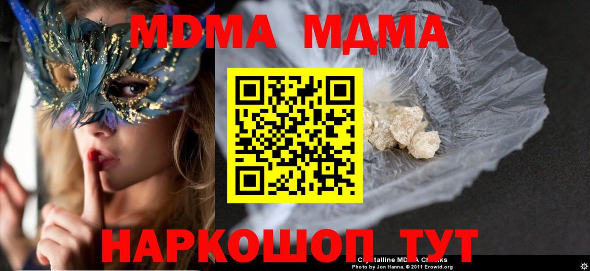 MDMA  МДМА молли  МДМА молли  Вход с VPN  Узловая 