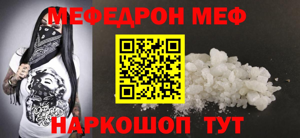 Мефедрон VHQ  МЯУ-МЯУ  Узловая  МЕФ mephedrone  Вход с VPN 