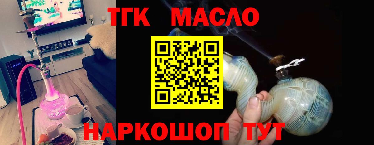 Дистиллят ТГК THC oil  купить наркотики сайты  ТГК THC oil  Узловая  Вход с VPN 